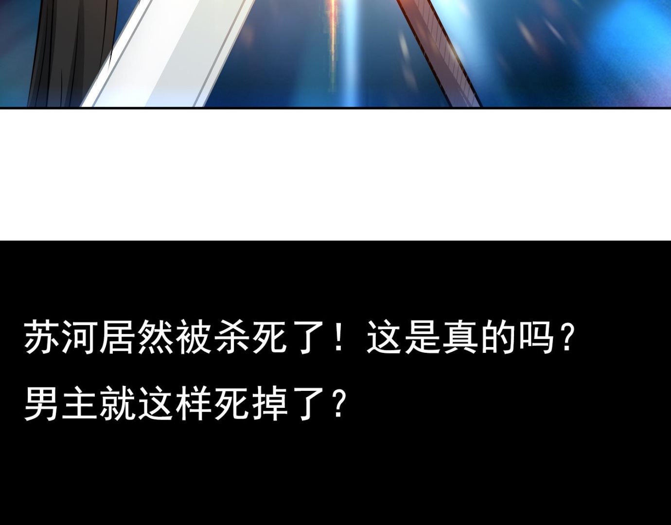 小尸妹韩漫全集-第63话 苏河死了无删减无遮挡章节图片 