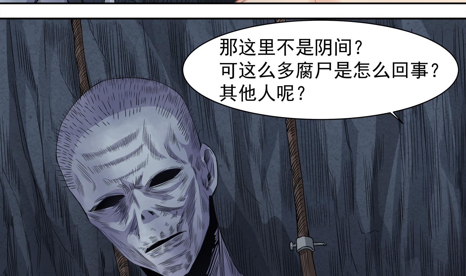 小尸妹韩漫全集-第68话 消逝的陈圆圆无删减无遮挡章节图片 