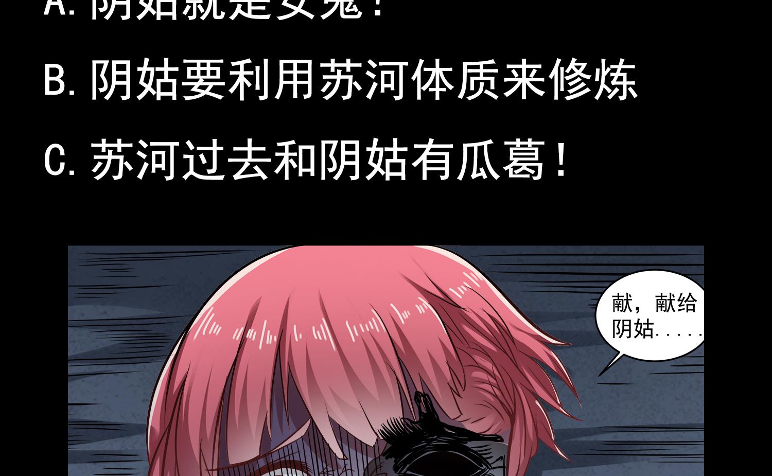 小尸妹韩漫全集-第70话 献给阴姑无删减无遮挡章节图片 