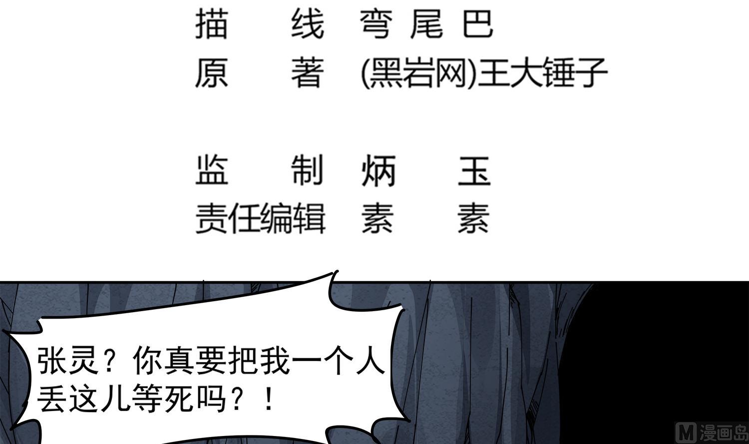 小尸妹韩漫全集-第70话 献给阴姑无删减无遮挡章节图片 