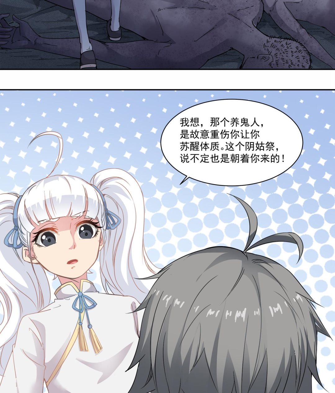 小尸妹韩漫全集-第71话 你是我的！无删减无遮挡章节图片 