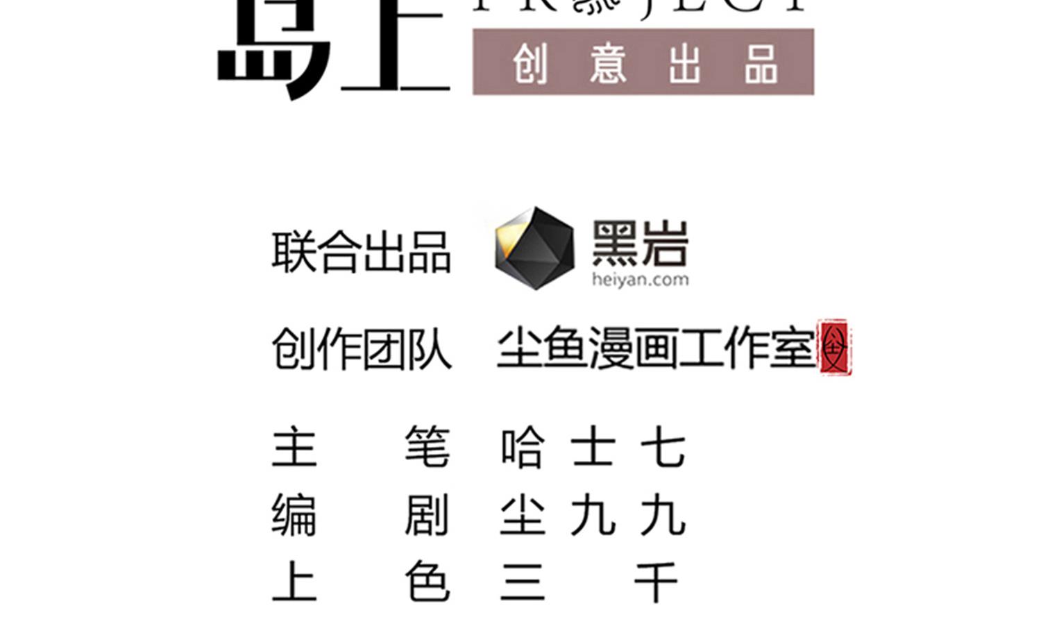 小尸妹韩漫全集-第71话 你是我的！无删减无遮挡章节图片 