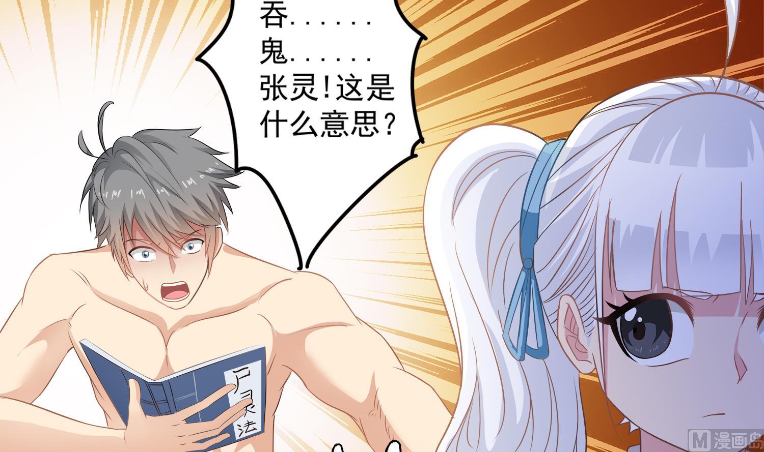 小尸妹韩漫全集-第72话 你很期待女鬼吗？无删减无遮挡章节图片 