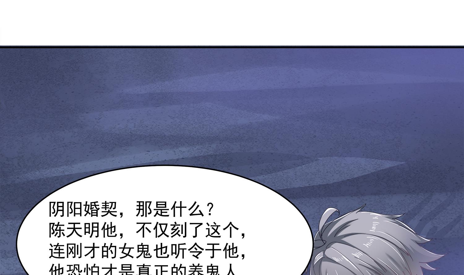 小尸妹韩漫全集-第76话 阴阳婚契无删减无遮挡章节图片 