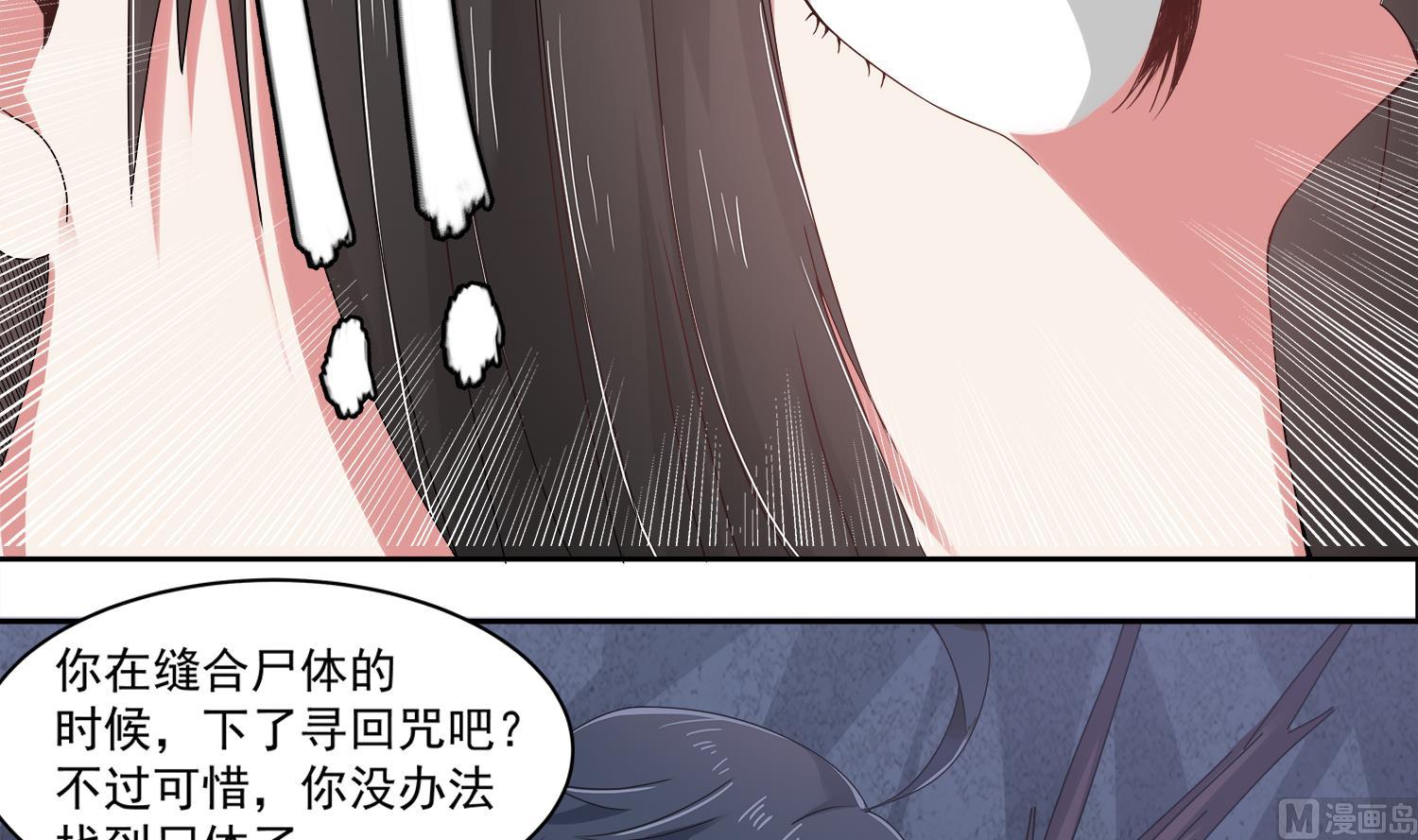 小尸妹韩漫全集-第77话 你去拦住师兄无删减无遮挡章节图片 