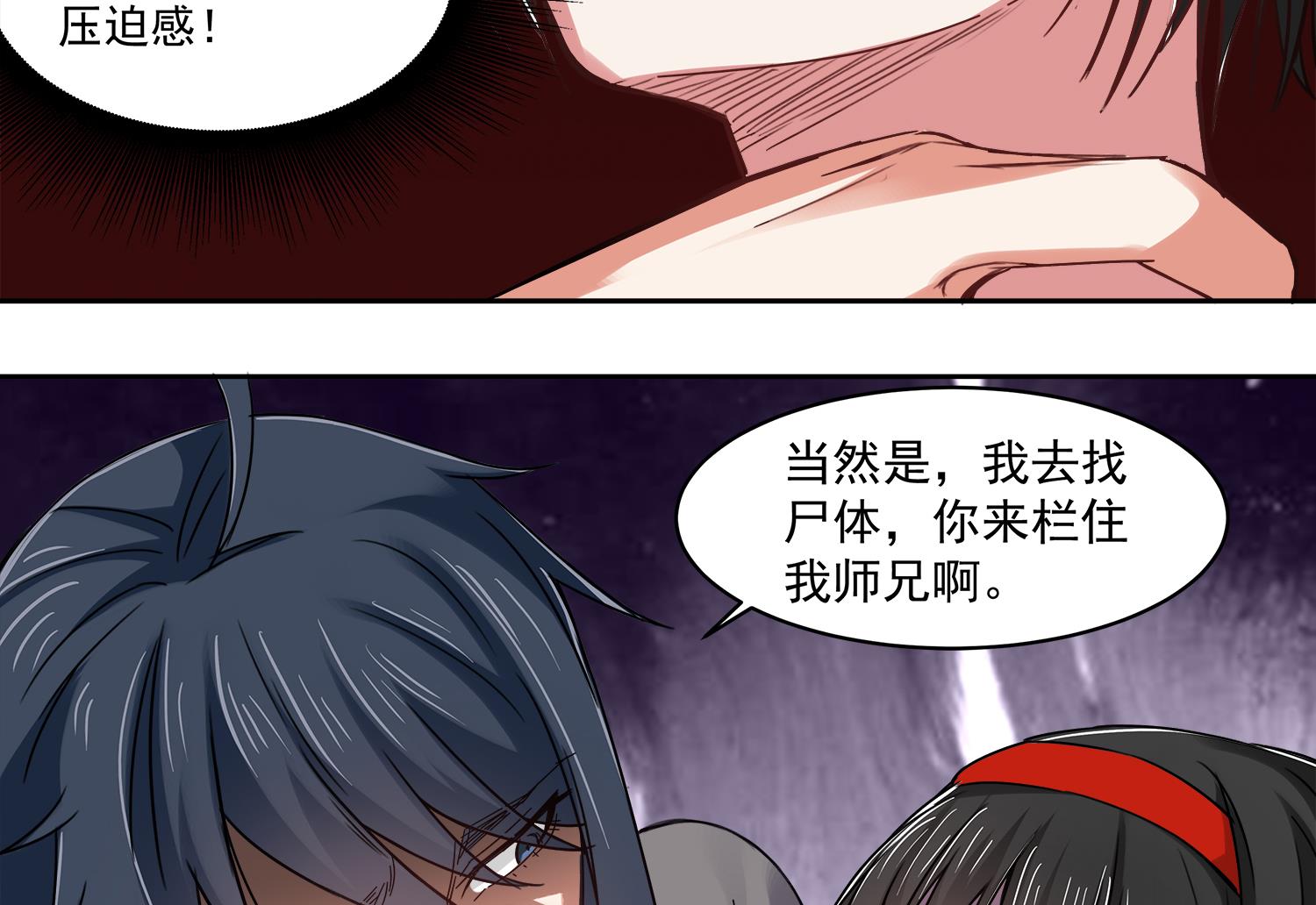 小尸妹韩漫全集-第77话 你去拦住师兄无删减无遮挡章节图片 