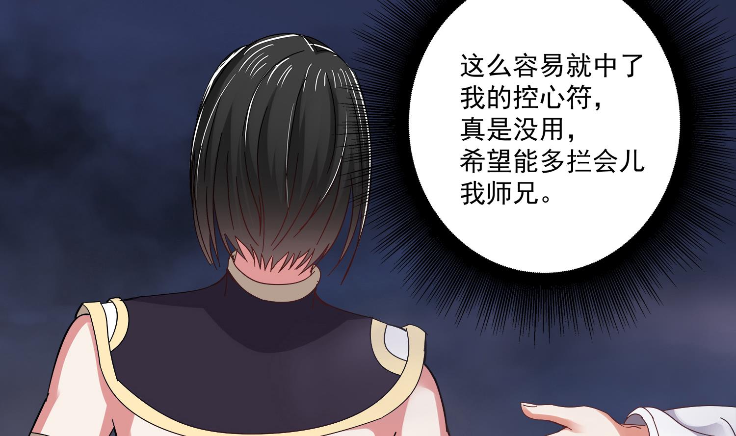 小尸妹韩漫全集-第77话 你去拦住师兄无删减无遮挡章节图片 
