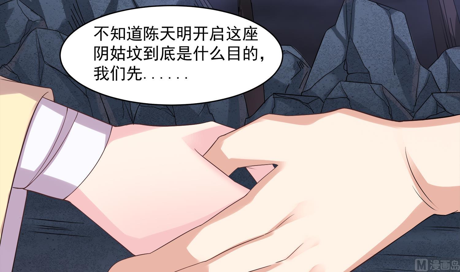 小尸妹韩漫全集-第77话 你去拦住师兄无删减无遮挡章节图片 