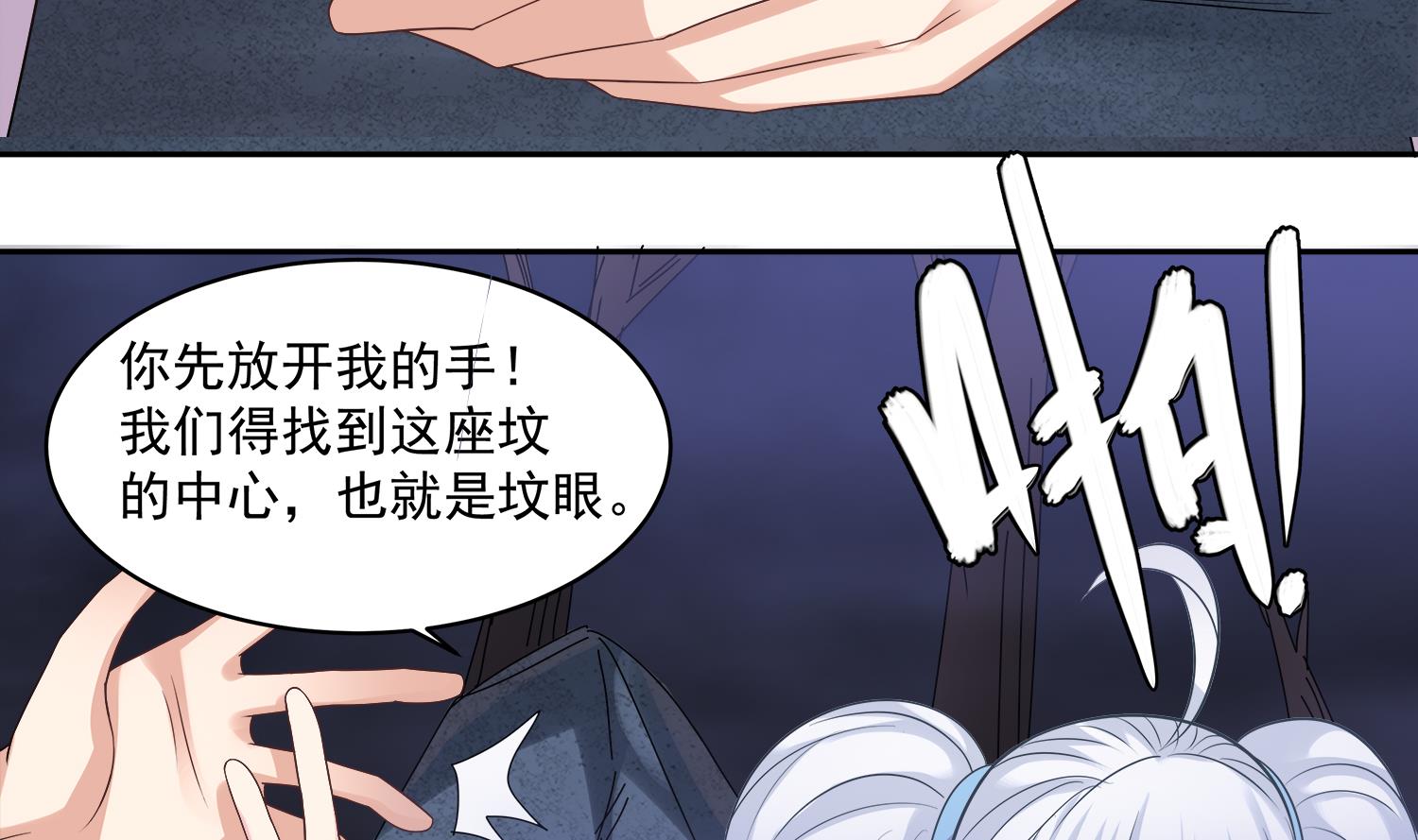 小尸妹韩漫全集-第77话 你去拦住师兄无删减无遮挡章节图片 