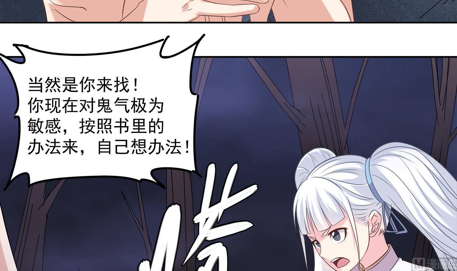 小尸妹韩漫全集-第77话 你去拦住师兄无删减无遮挡章节图片 