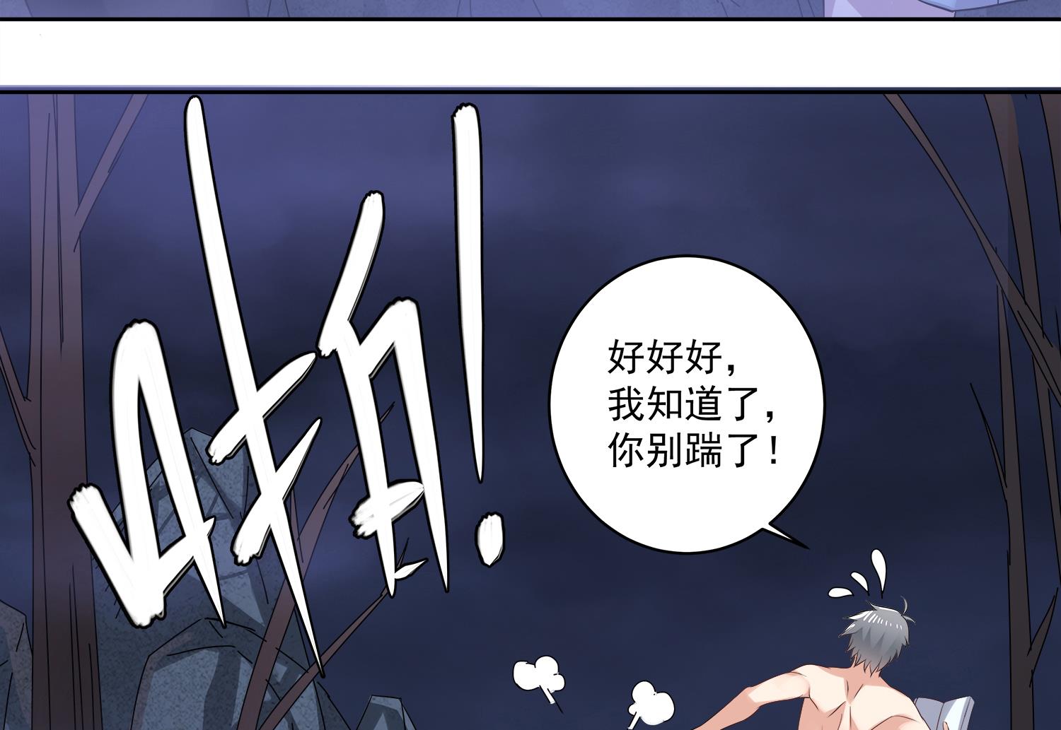 小尸妹韩漫全集-第77话 你去拦住师兄无删减无遮挡章节图片 
