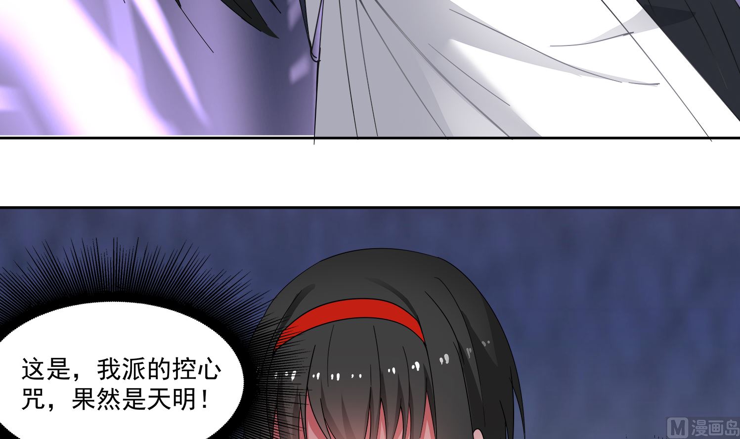 小尸妹韩漫全集-第77话 你去拦住师兄无删减无遮挡章节图片 