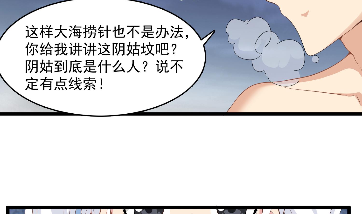 小尸妹韩漫全集-第78话 阴姑的身世无删减无遮挡章节图片 
