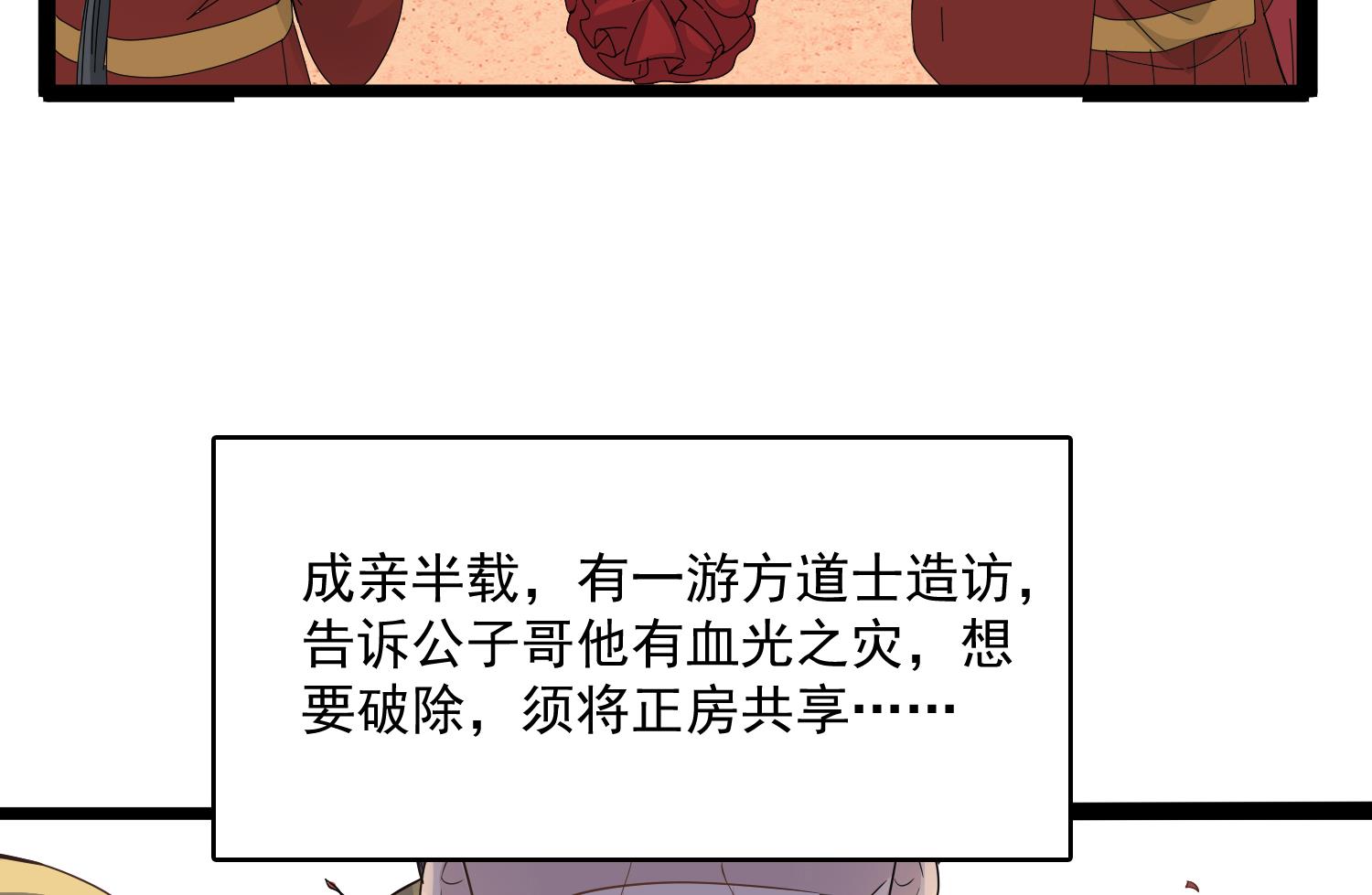 小尸妹韩漫全集-第78话 阴姑的身世无删减无遮挡章节图片 