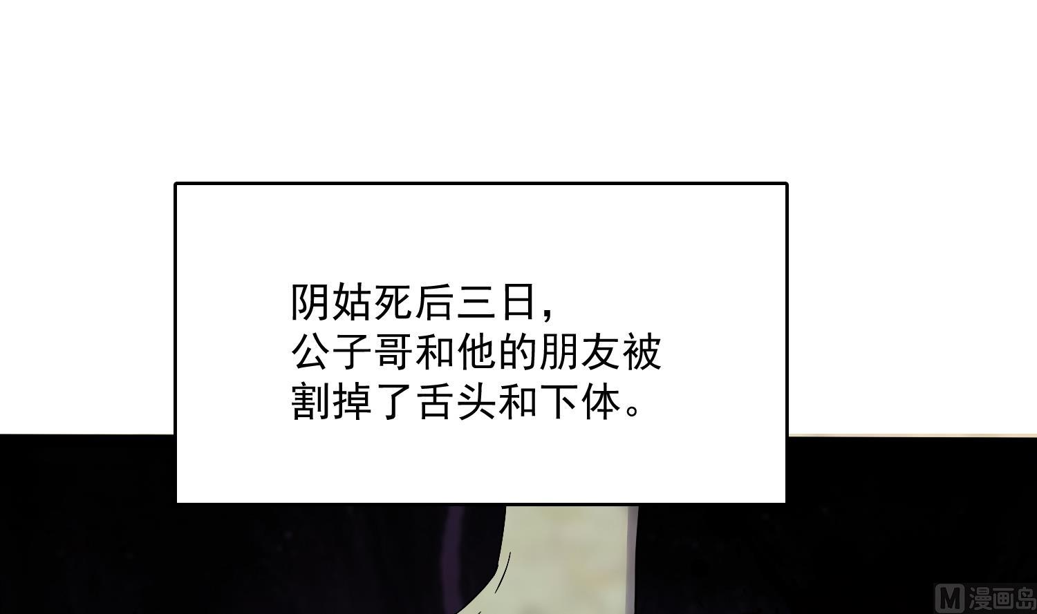 小尸妹韩漫全集-第78话 阴姑的身世无删减无遮挡章节图片 