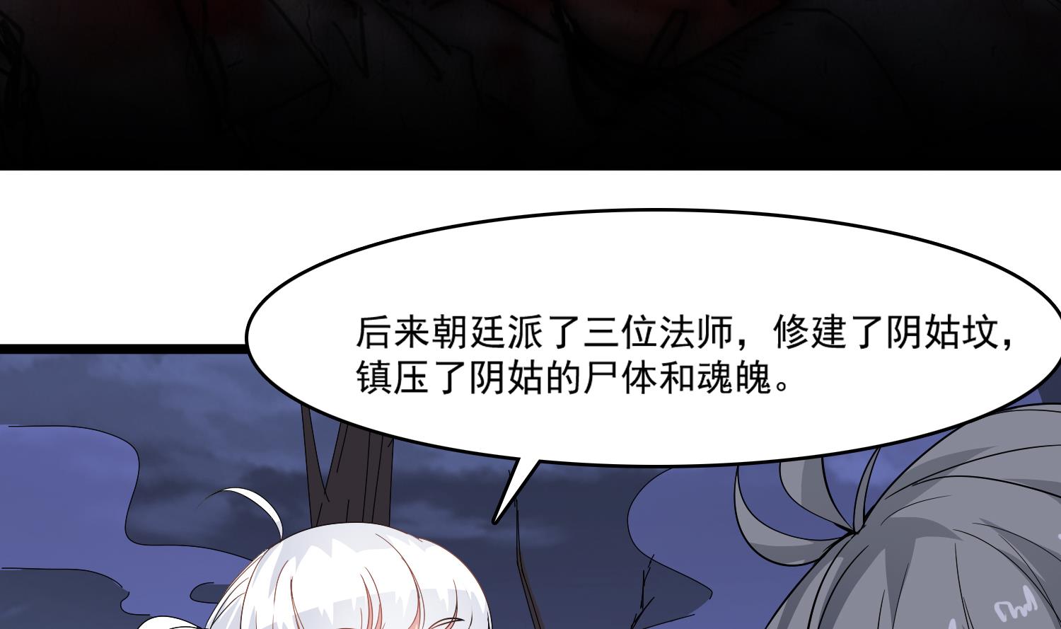 小尸妹韩漫全集-第78话 阴姑的身世无删减无遮挡章节图片 