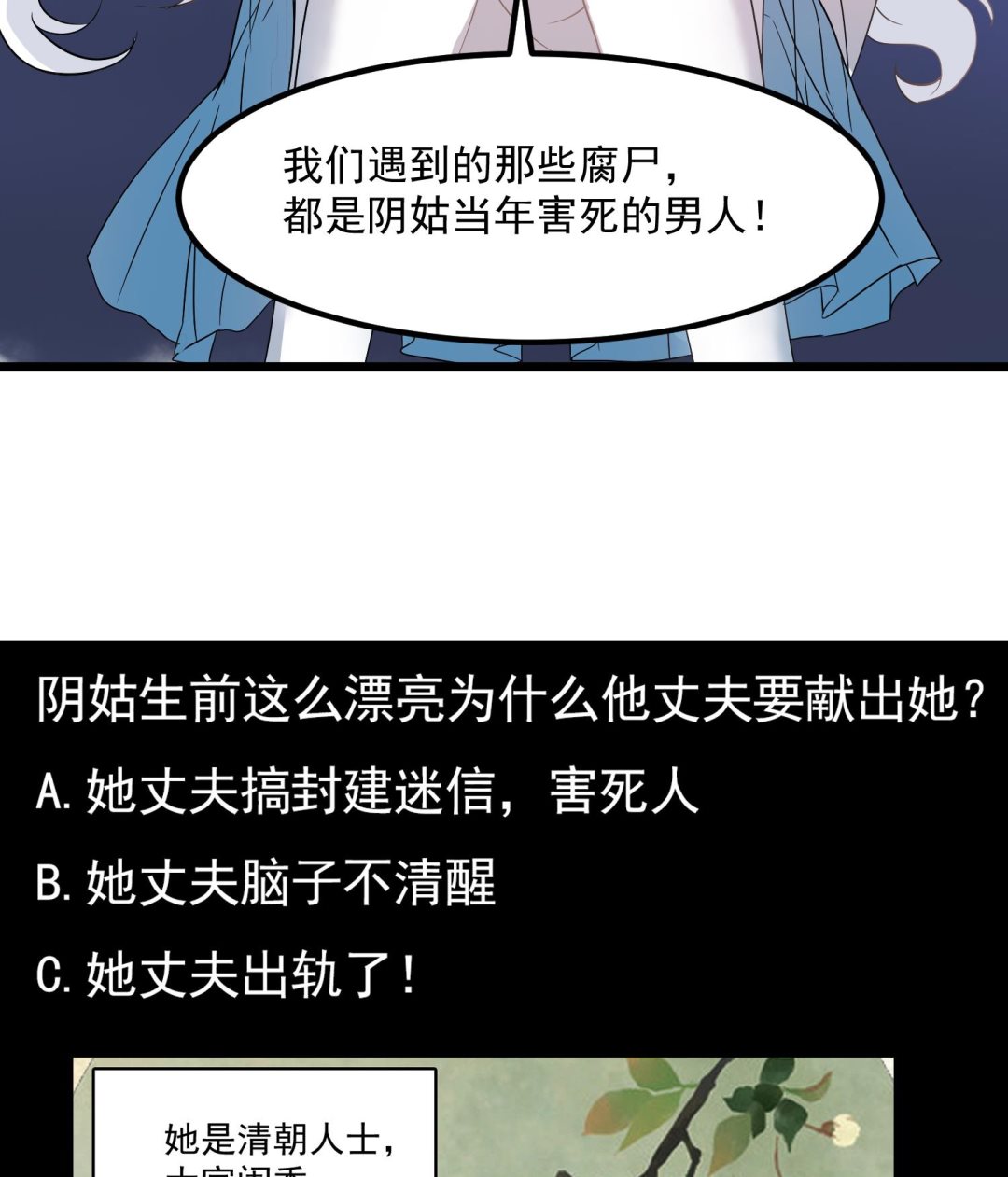 小尸妹韩漫全集-第78话 阴姑的身世无删减无遮挡章节图片 