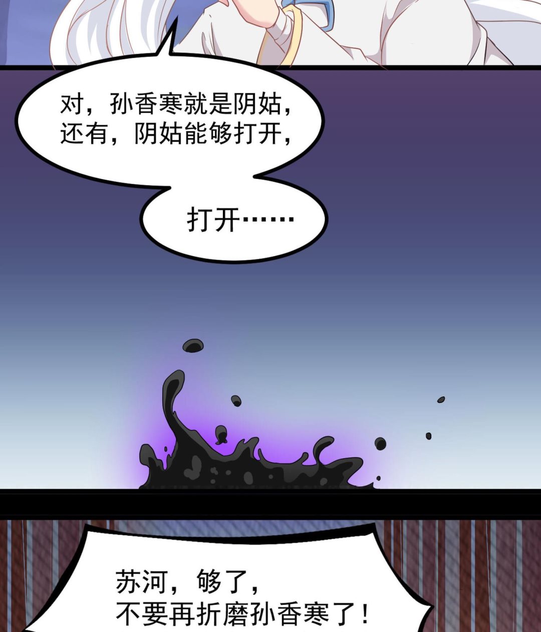 小尸妹韩漫全集-第80话 虐杀孙香寒无删减无遮挡章节图片 