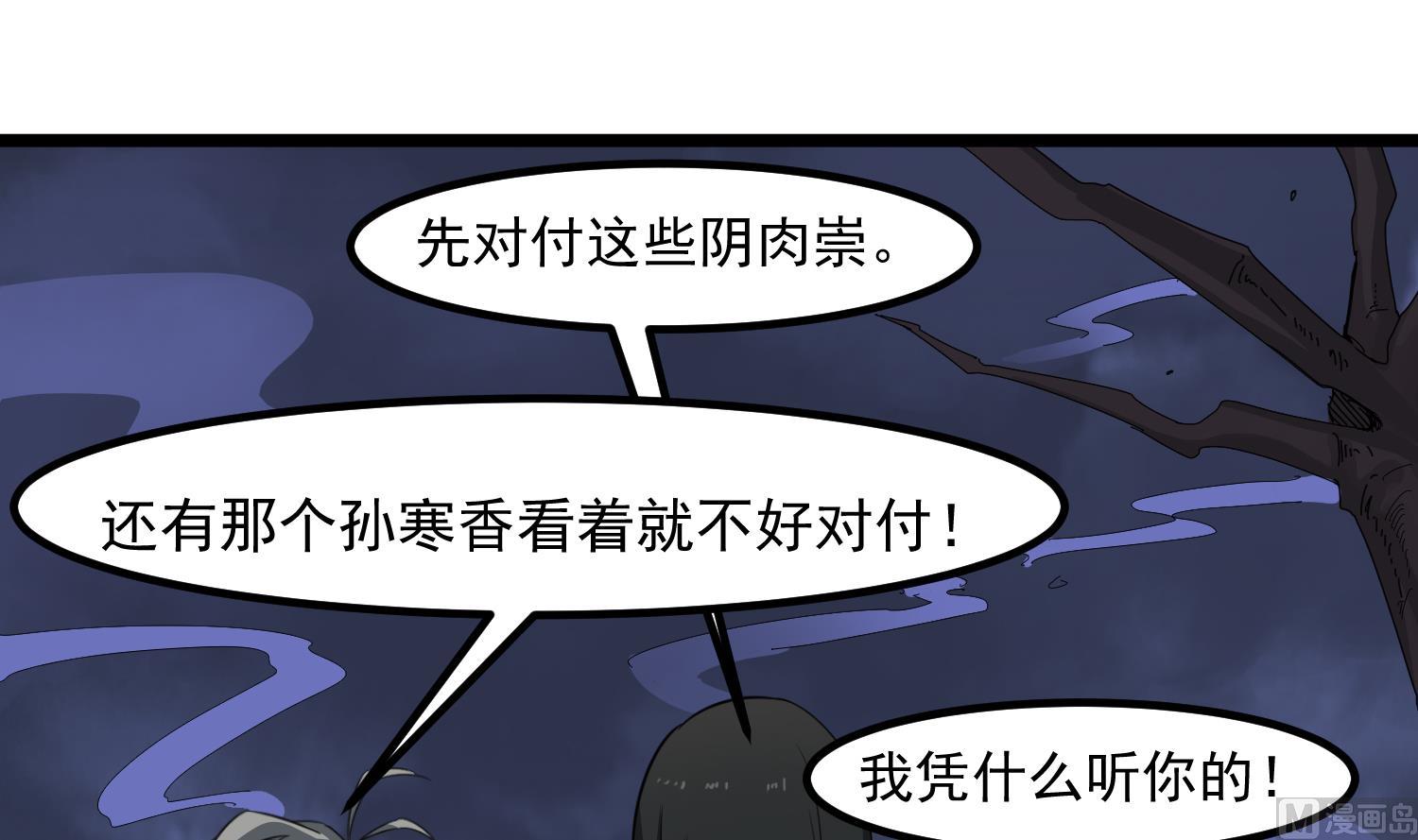小尸妹韩漫全集-第81话 孙香寒现身无删减无遮挡章节图片 