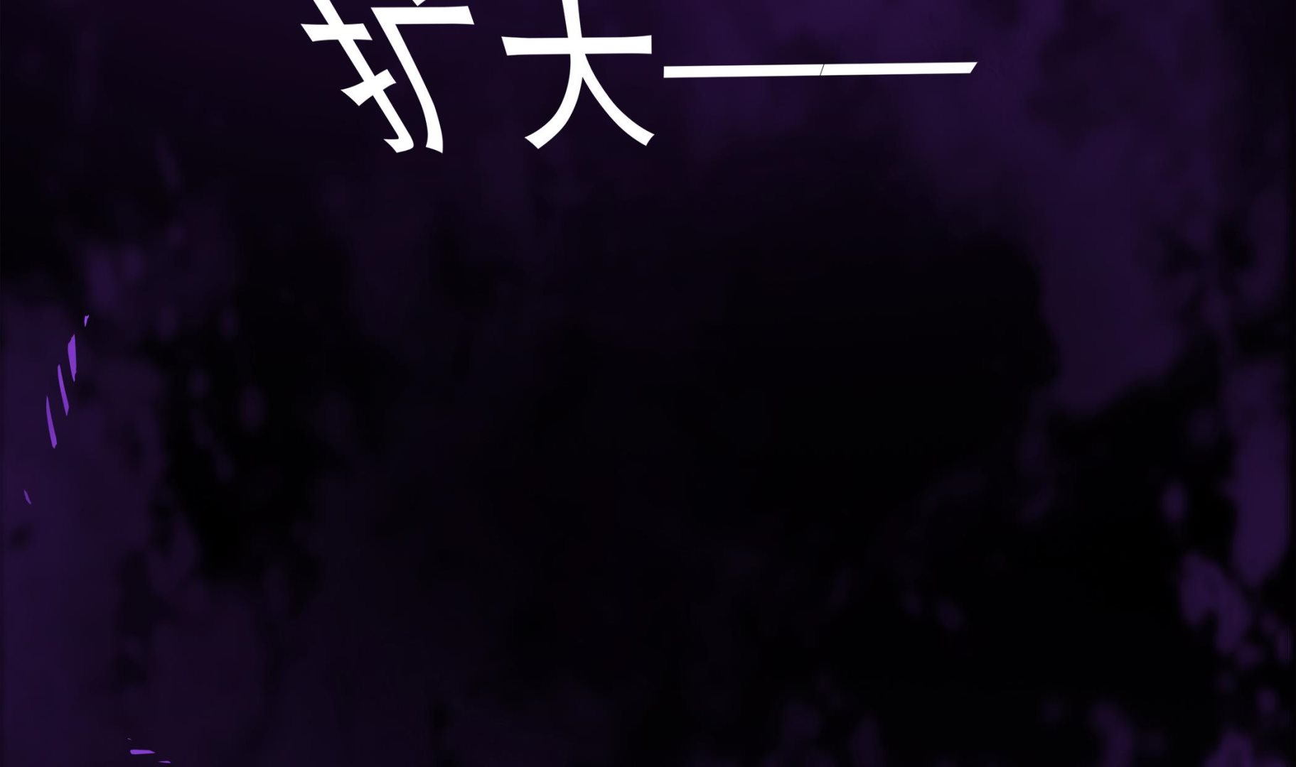 小尸妹韩漫全集-第84话 回到现实无删减无遮挡章节图片 