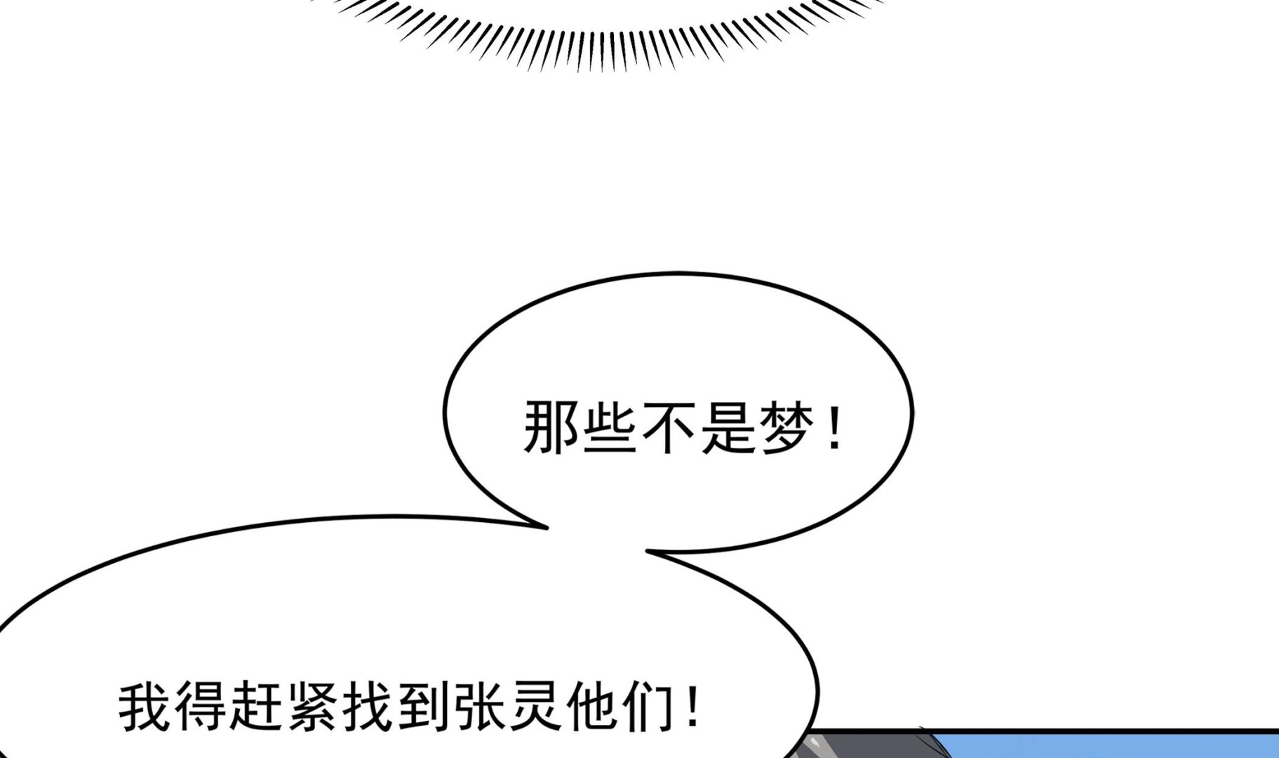 小尸妹韩漫全集-第84话 回到现实无删减无遮挡章节图片 