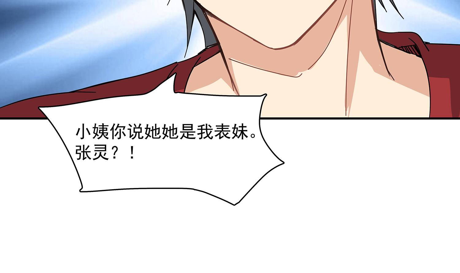 小尸妹韩漫全集-第85话 表妹长大了？！无删减无遮挡章节图片 