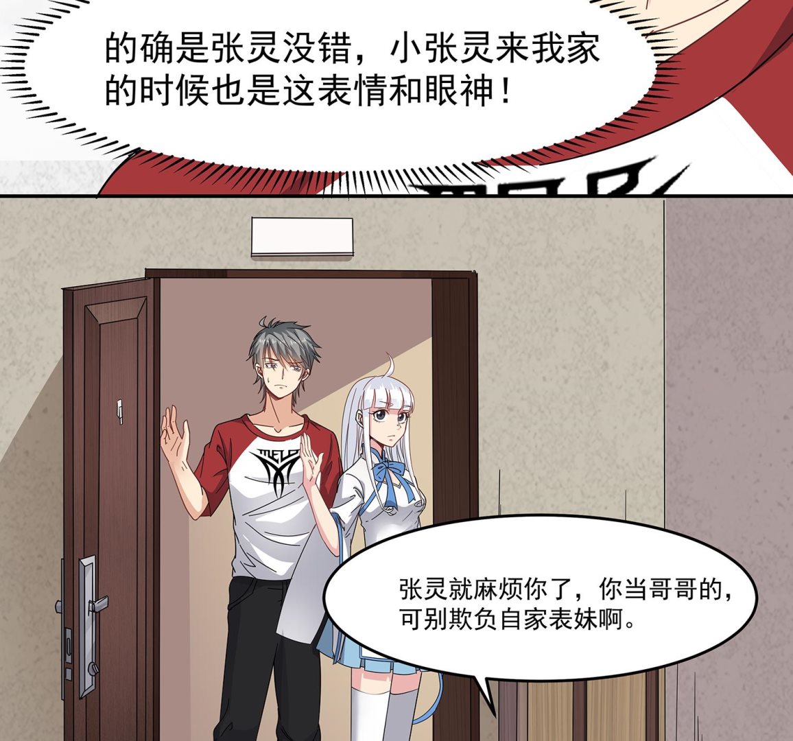 小尸妹韩漫全集-第85话 表妹长大了？！无删减无遮挡章节图片 
