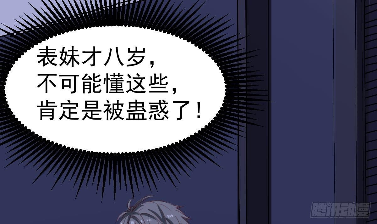 小尸妹韩漫全集-第7话 大师你看见了什么？无删减无遮挡章节图片 