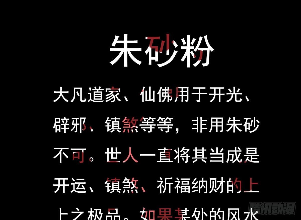 小尸妹韩漫全集-第7话 大师你看见了什么？无删减无遮挡章节图片 