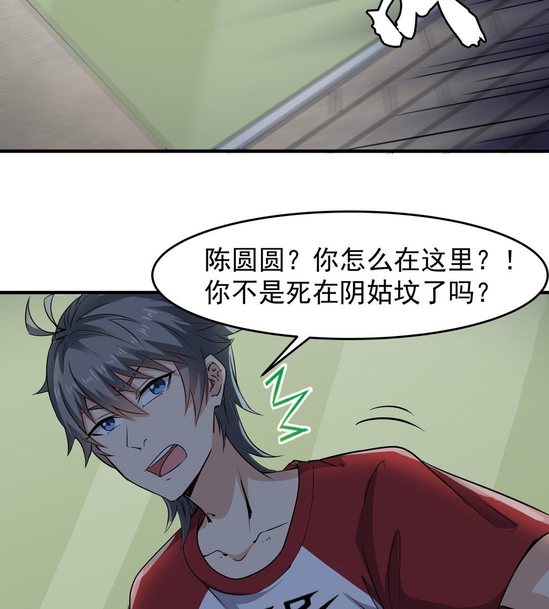 小尸妹韩漫全集-第87话 你们半夜约会呢？无删减无遮挡章节图片 