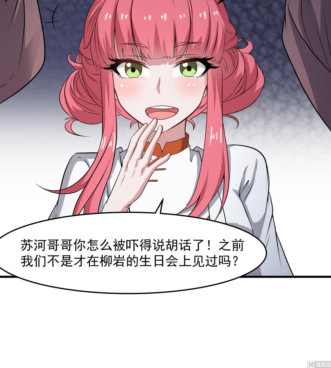 小尸妹韩漫全集-第87话 你们半夜约会呢？无删减无遮挡章节图片 