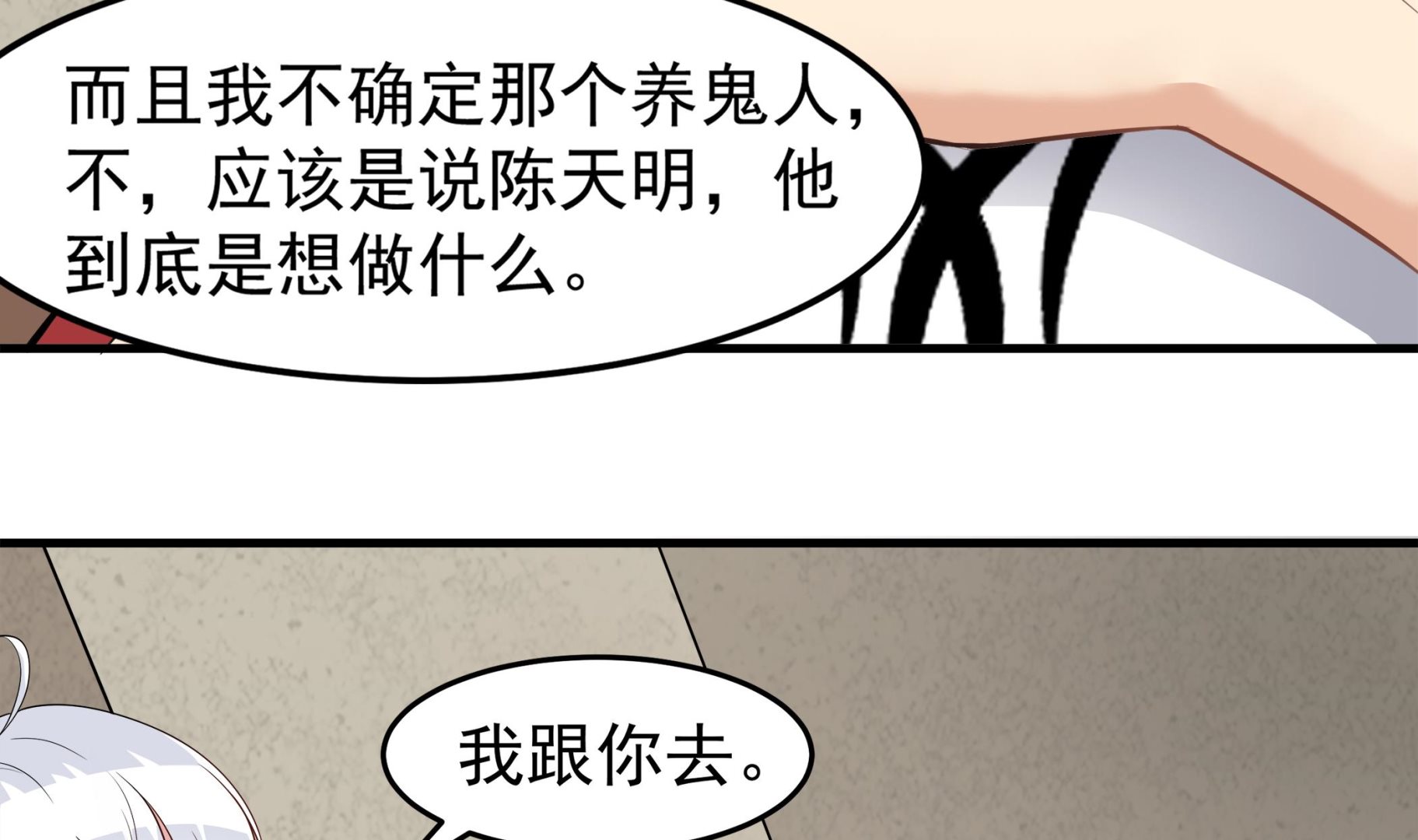 小尸妹韩漫全集-第88话 前往万家坟无删减无遮挡章节图片 