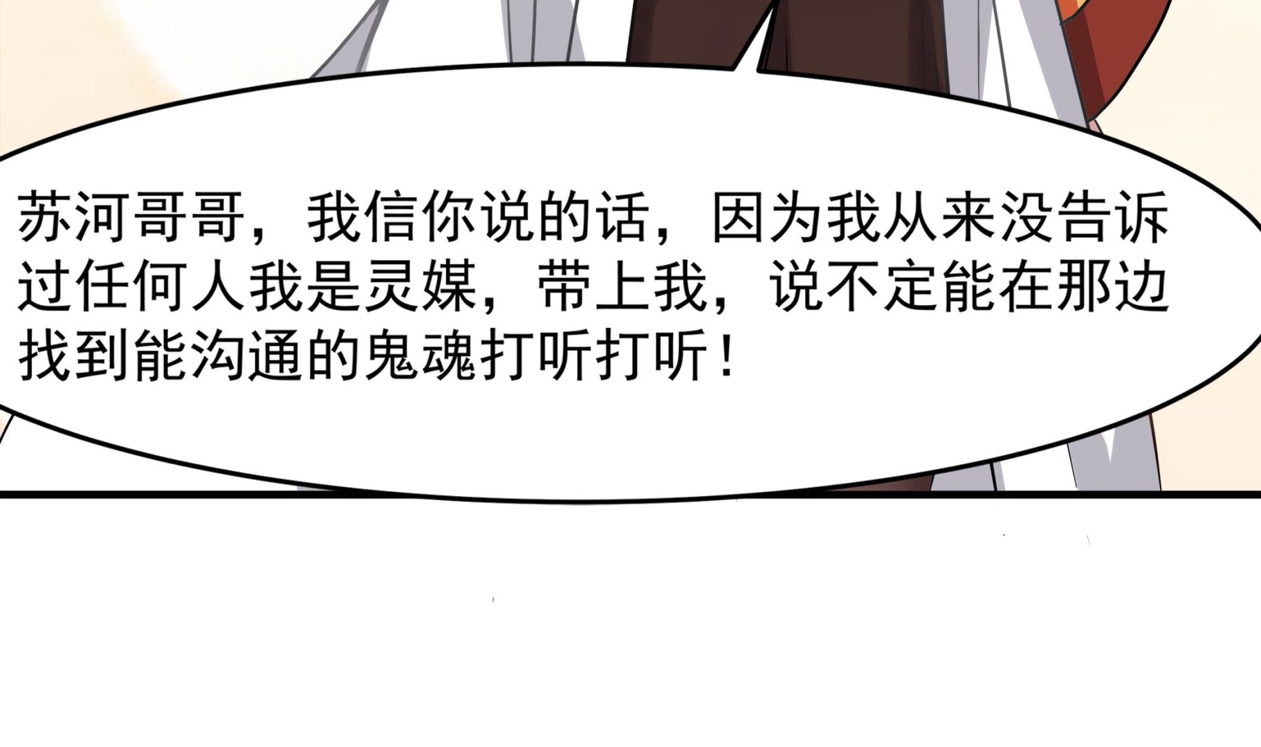 小尸妹韩漫全集-第88话 前往万家坟无删减无遮挡章节图片 