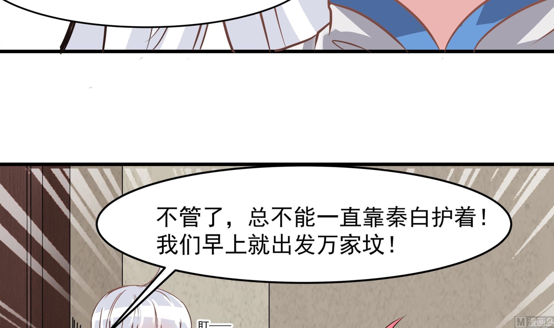小尸妹韩漫全集-第88话 前往万家坟无删减无遮挡章节图片 