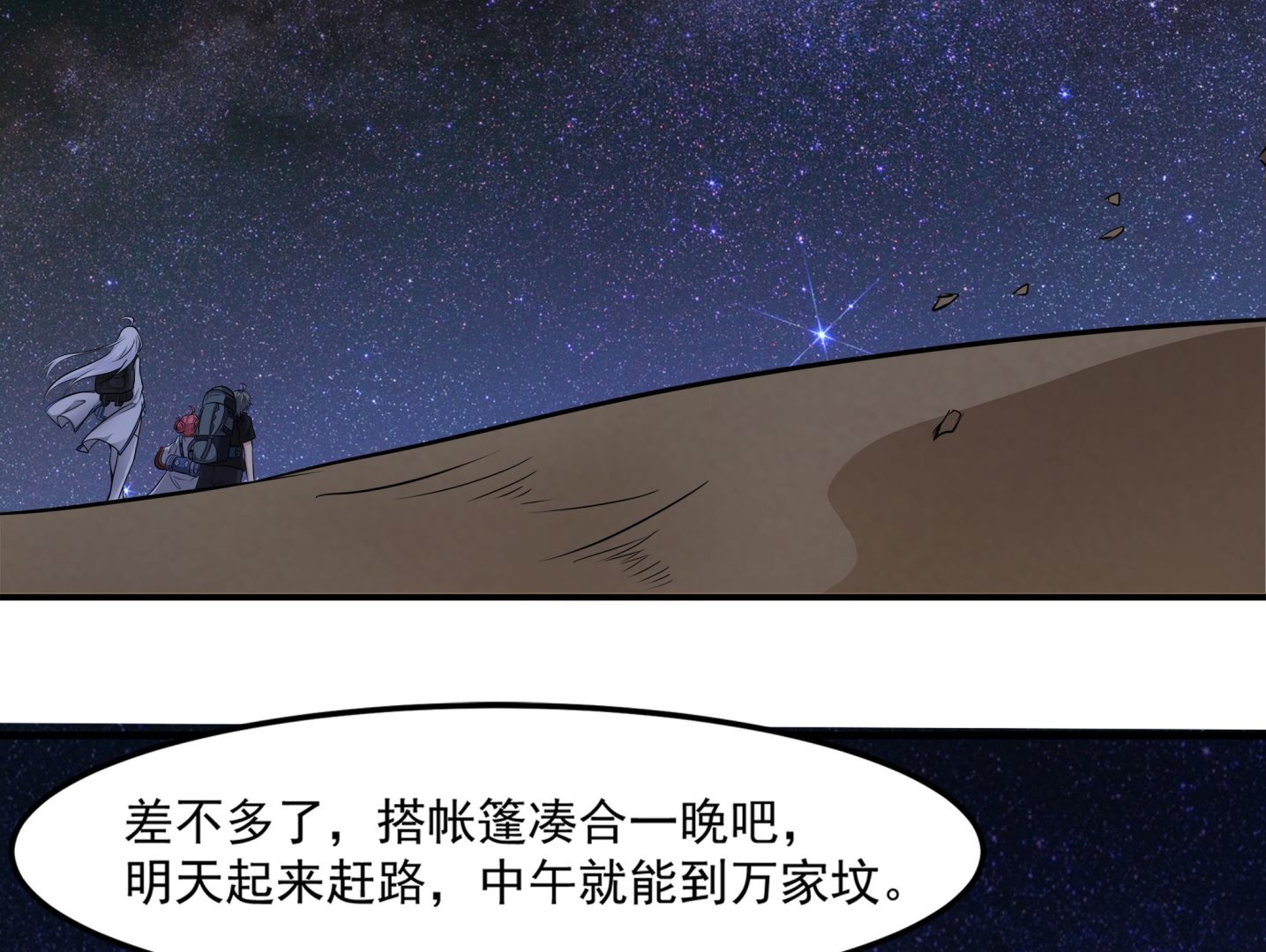 小尸妹韩漫全集-第89话 我会保护你的！无删减无遮挡章节图片 