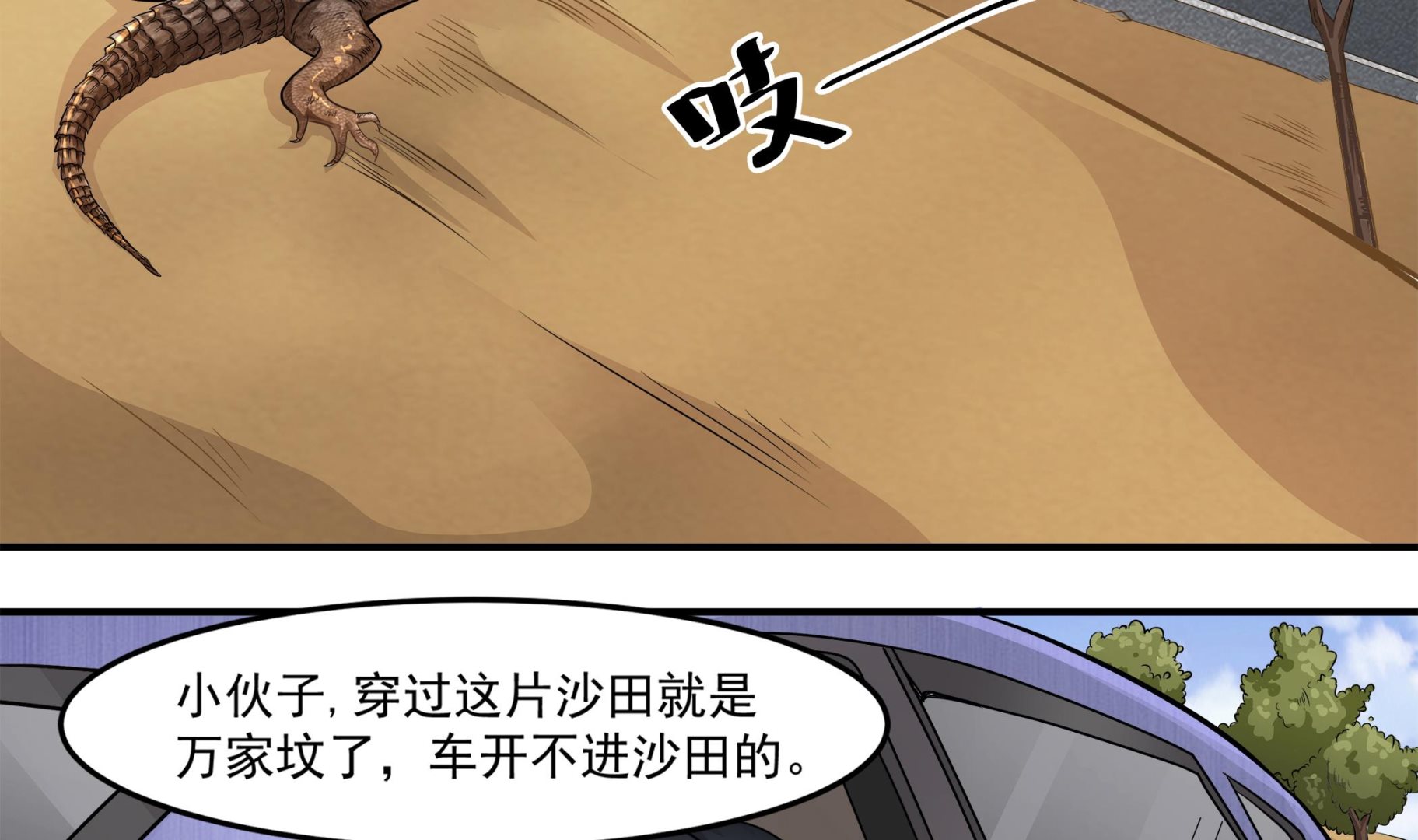 小尸妹韩漫全集-第89话 我会保护你的！无删减无遮挡章节图片 