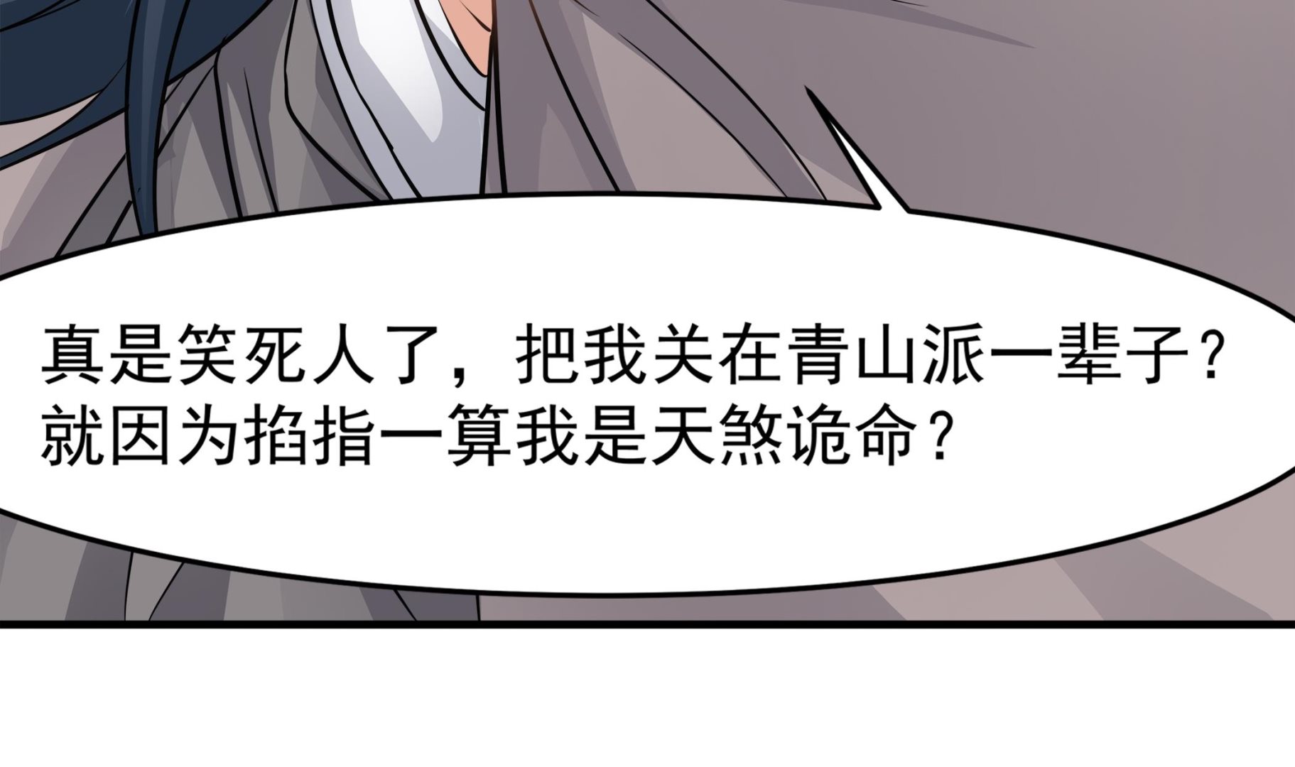 小尸妹韩漫全集-第90话 天煞诡命无删减无遮挡章节图片 