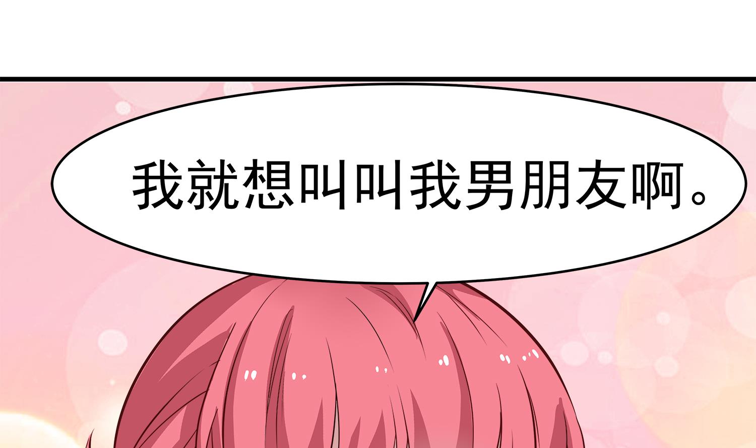 小尸妹韩漫全集-第91话 陈圆圆的男朋友无删减无遮挡章节图片 