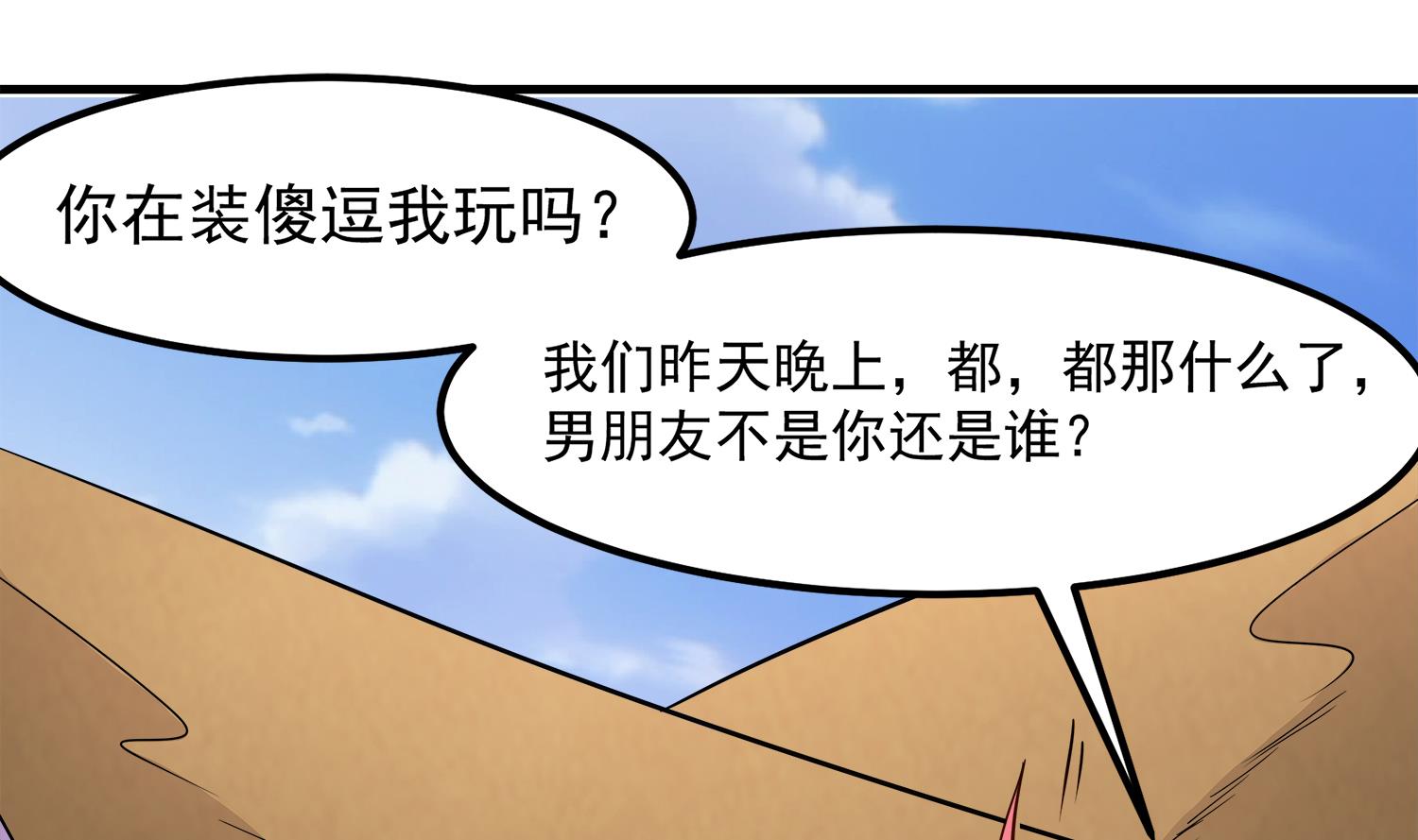 小尸妹韩漫全集-第91话 陈圆圆的男朋友无删减无遮挡章节图片 