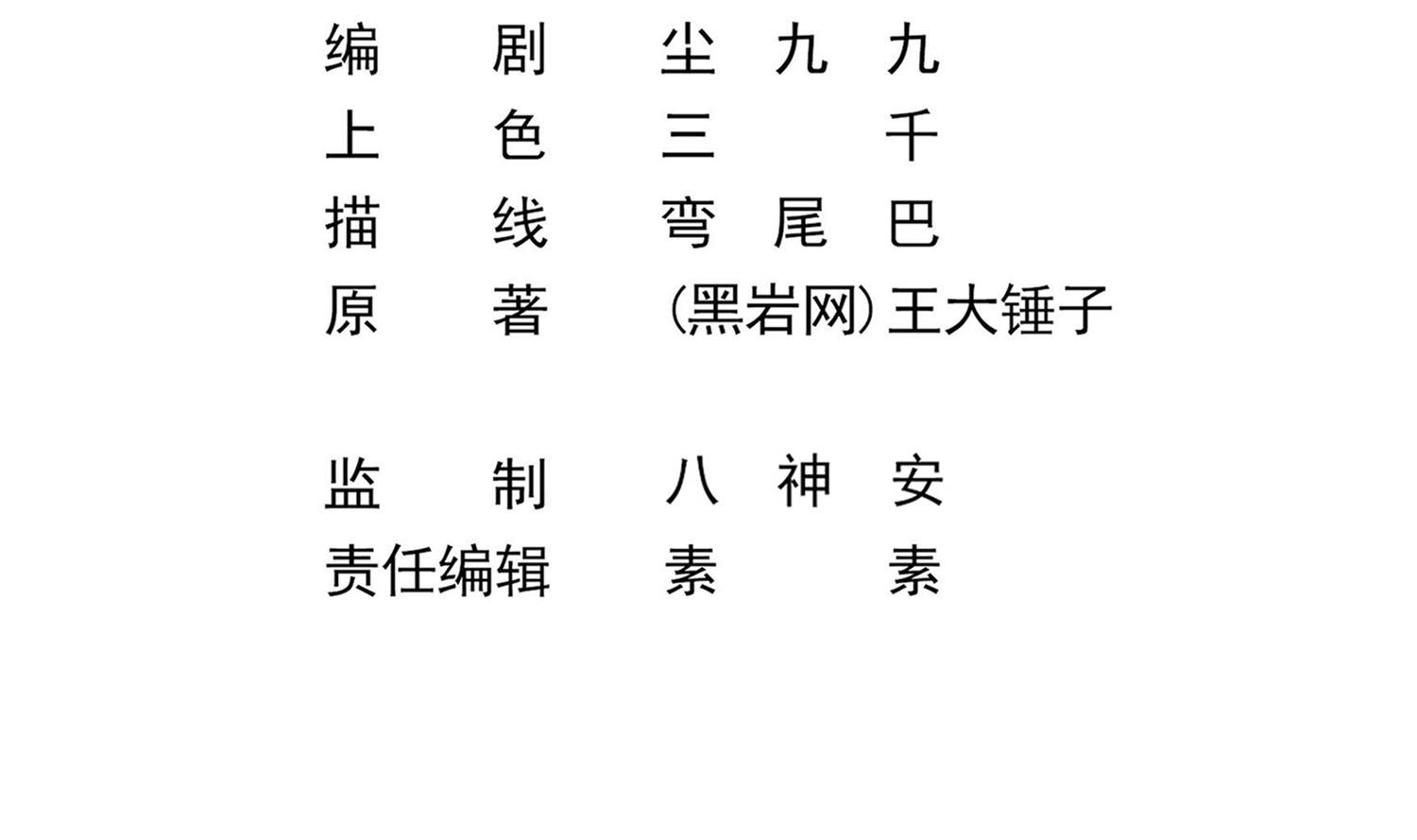 小尸妹韩漫全集-第91话 陈圆圆的男朋友无删减无遮挡章节图片 