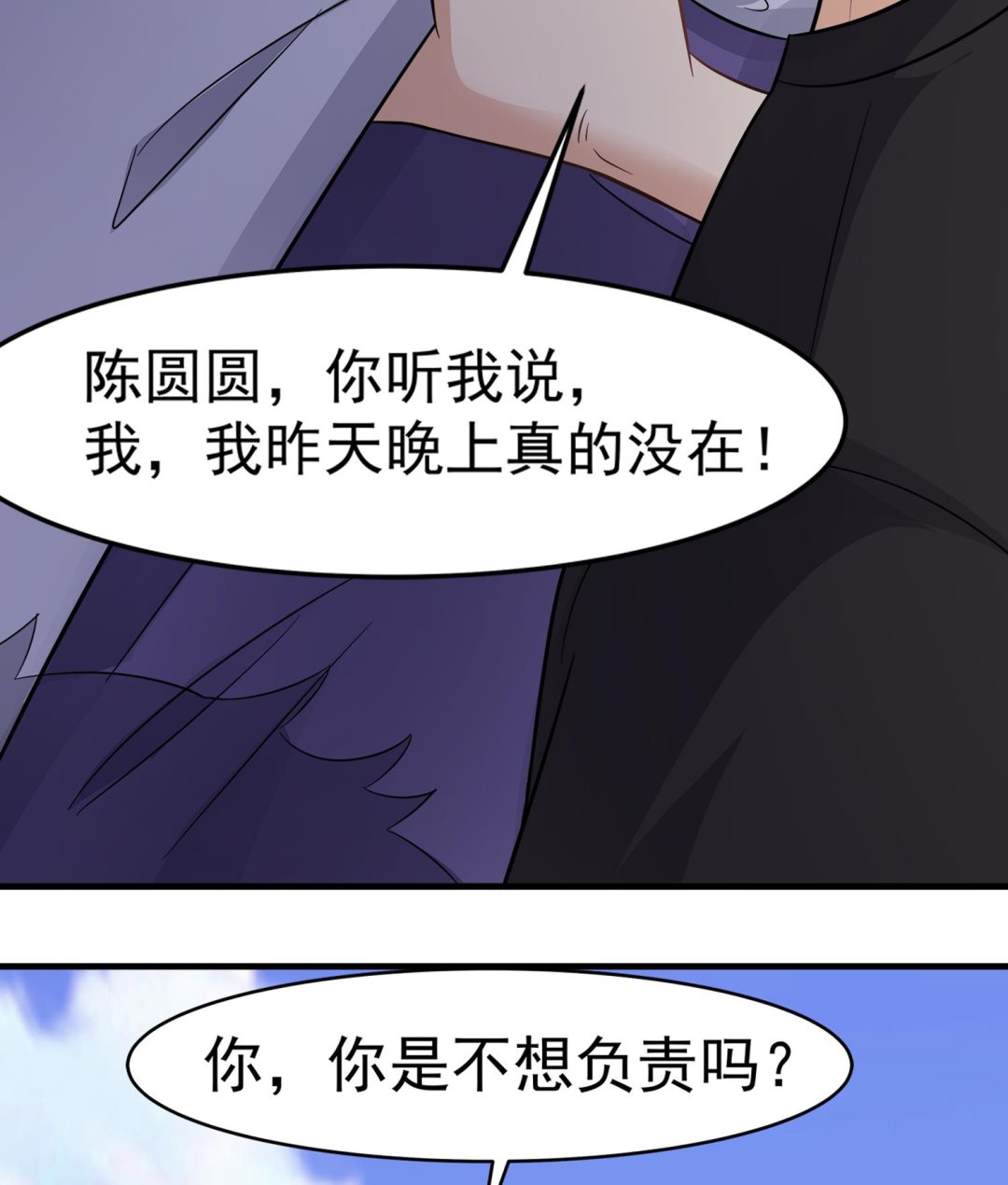 小尸妹韩漫全集-第91话 陈圆圆的男朋友无删减无遮挡章节图片 