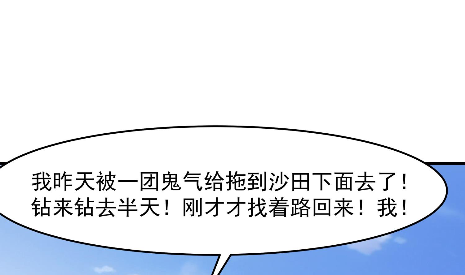 小尸妹韩漫全集-第91话 陈圆圆的男朋友无删减无遮挡章节图片 