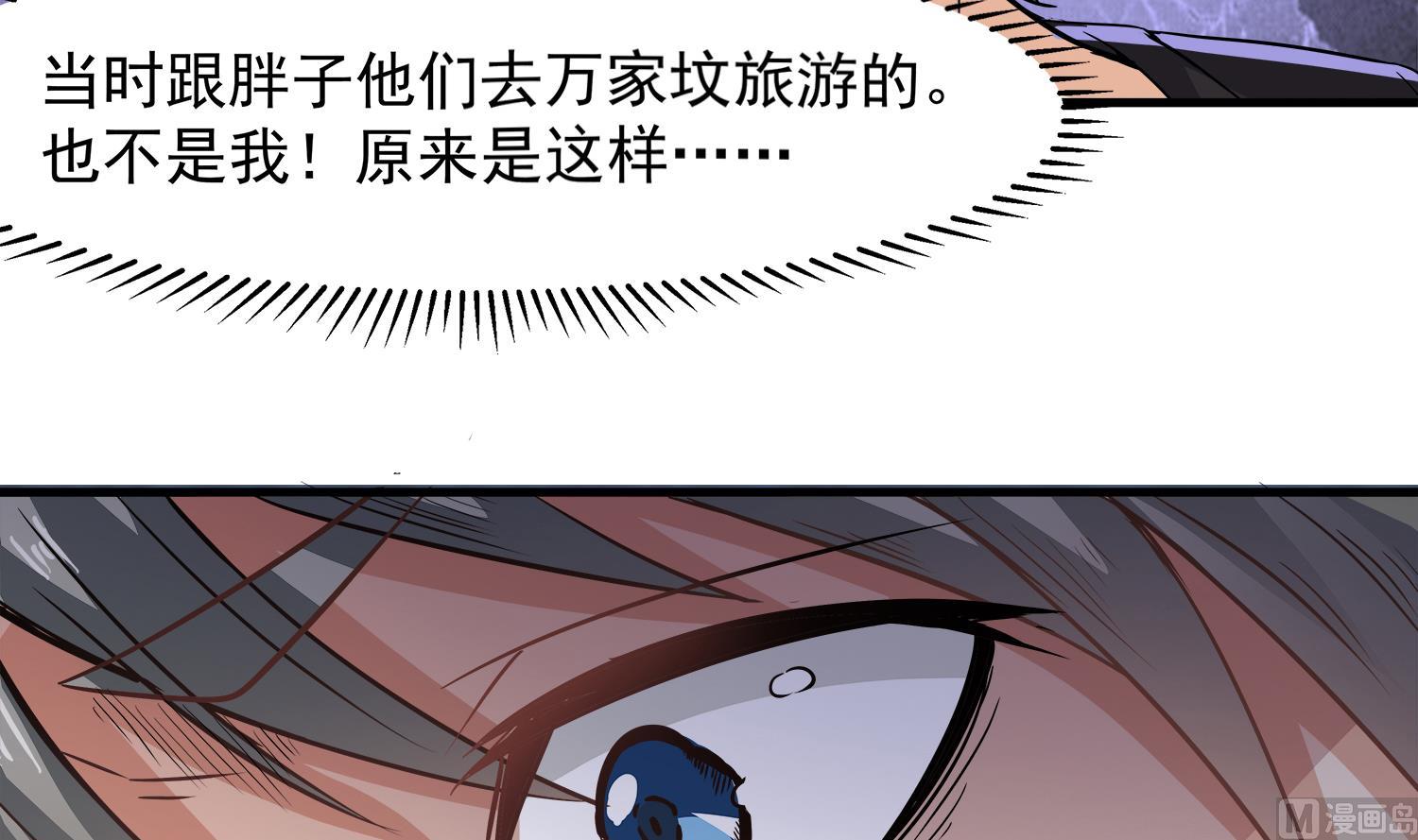 小尸妹韩漫全集-第91话 陈圆圆的男朋友无删减无遮挡章节图片 