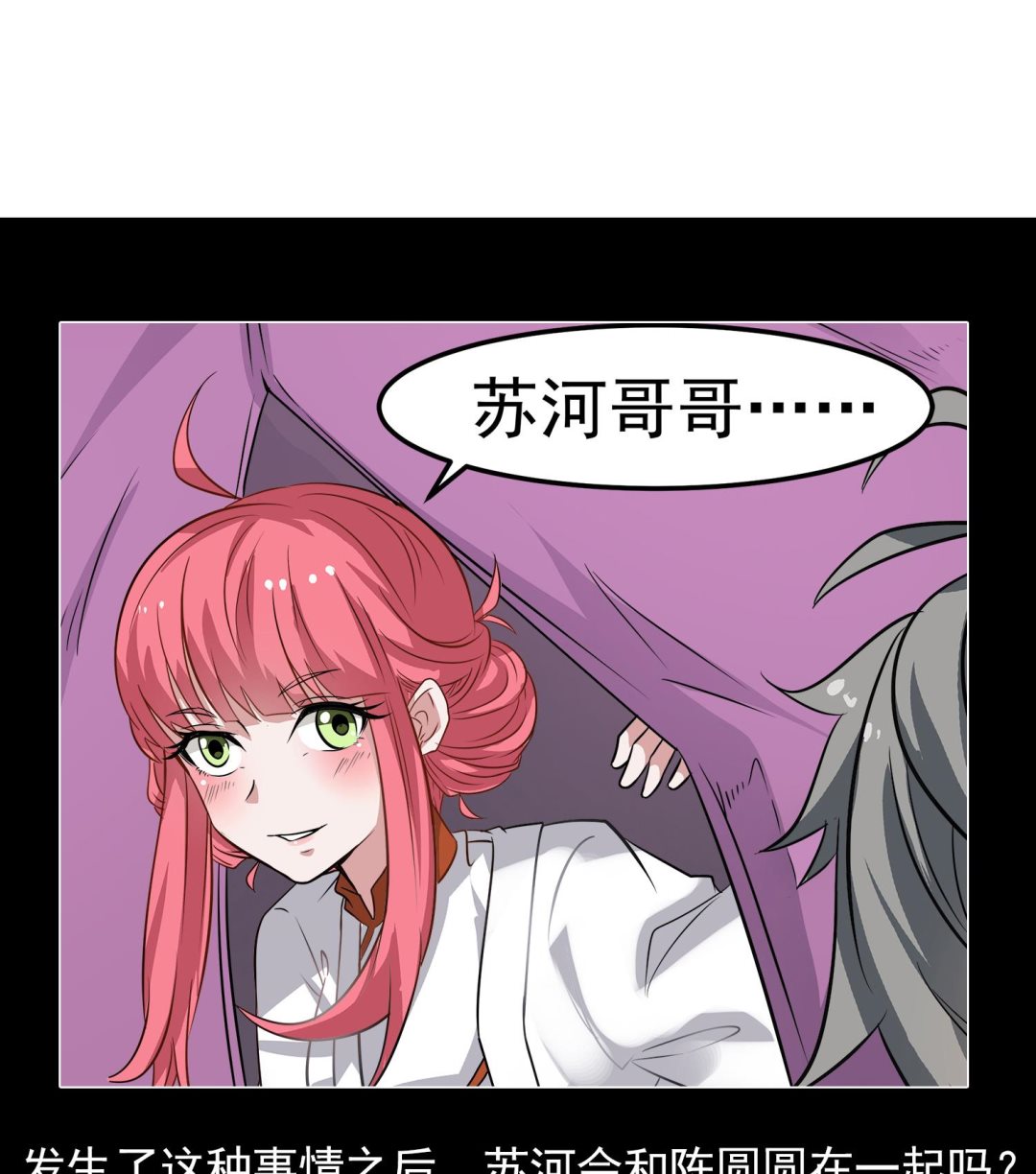 小尸妹韩漫全集-第91话 陈圆圆的男朋友无删减无遮挡章节图片 