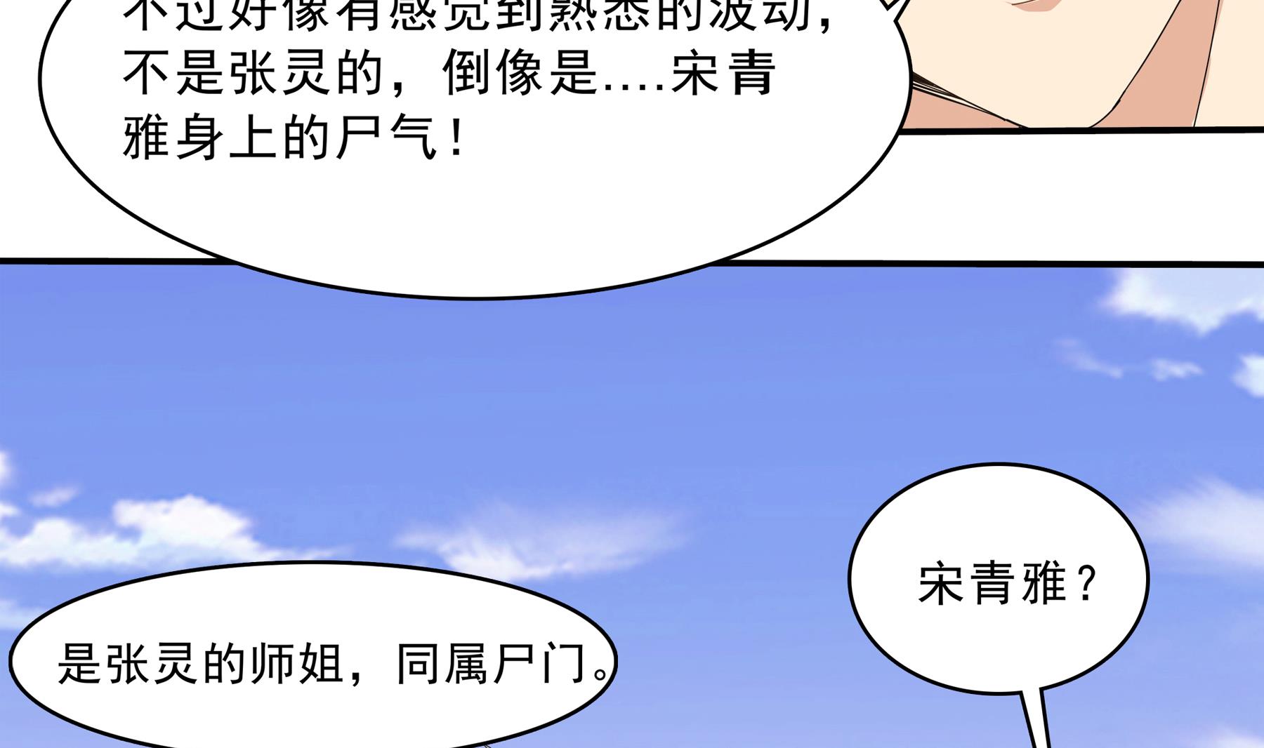 小尸妹韩漫全集-第94话 乖，听师姐的话无删减无遮挡章节图片 