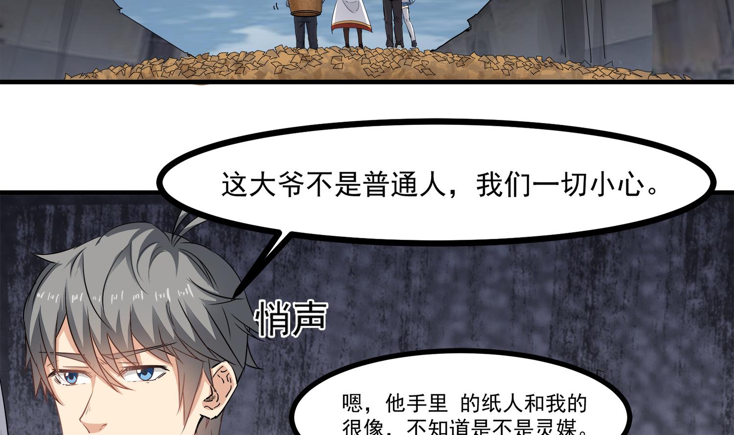 小尸妹韩漫全集-第95话 跟我进村吧无删减无遮挡章节图片 