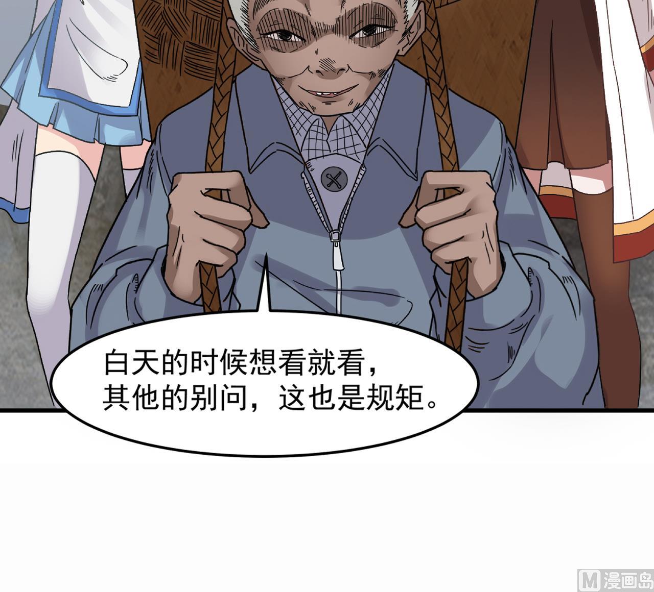 小尸妹韩漫全集-第96话 被盯上了！陈圆圆！无删减无遮挡章节图片 