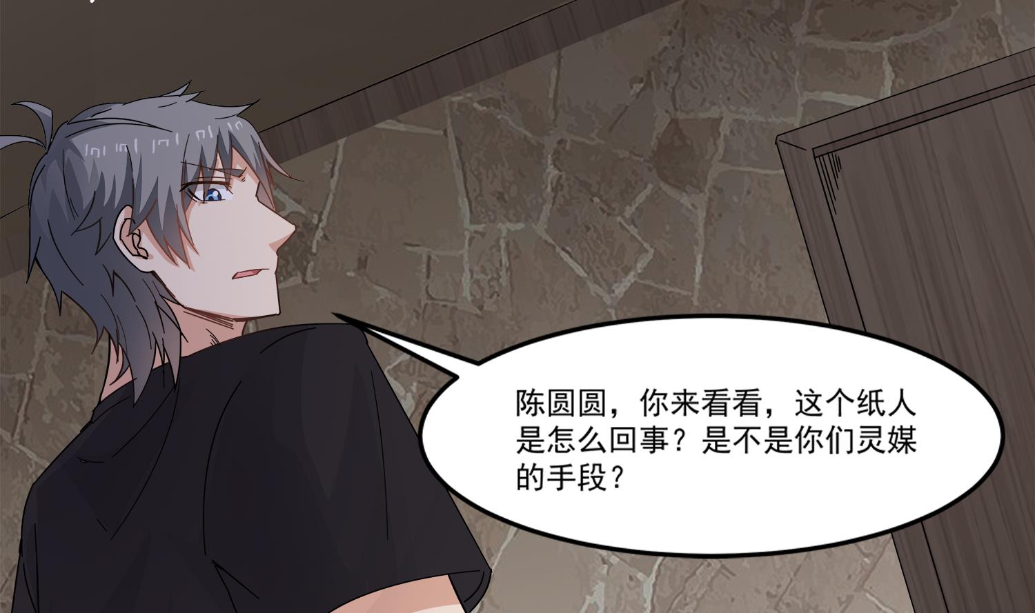 小尸妹韩漫全集-第97话 诡异的纸人无删减无遮挡章节图片 