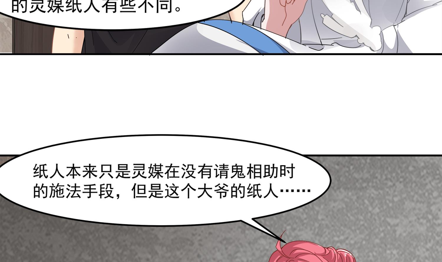 小尸妹韩漫全集-第97话 诡异的纸人无删减无遮挡章节图片 