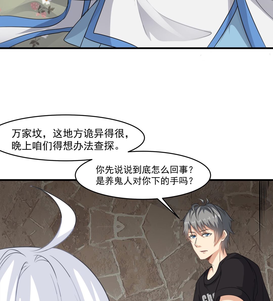 小尸妹韩漫全集-第98话 探听底细无删减无遮挡章节图片 